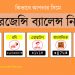 ইমার্জেন্সি ব্যালেন্স পাওয়ার উপায়
