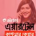 এয়ারটেল কাস্টমার কেয়ার নম্বর