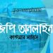 জিপি অনলাইন কাস্টমার সার্ভিস