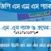 জিপি এসএমএস প্যাক ২০২০