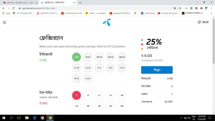জিপি ফ্লেক্সি প্ল্যান ২