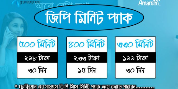 জিপি মিনিট কেনার কোড