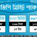 জিপি মিনিট কেনার কোড