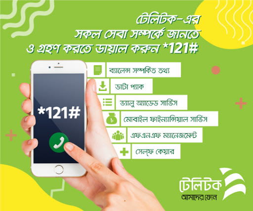 টেলিটক কাস্টমার কেয়ার নম্বর