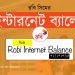 রবি সিমে ইন্টারনেট ব্যালান্স দেখার নিয়ম