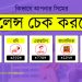 সকল সিমের ব্যালান্স দেখার নিয়ম