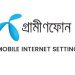 সব সিমের ইন্টারনেট সেটিং