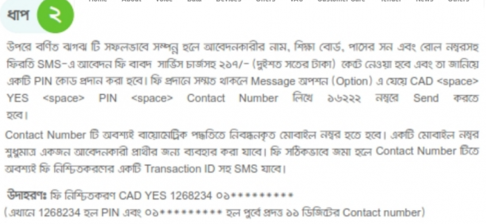 কলেজ ভর্তি ফি নিশ্চিতকরণ ২