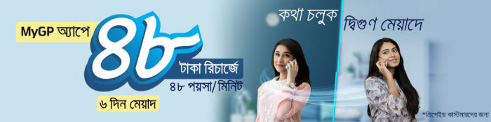 জিপি বিশেষ কল রেট অফার ২০২০