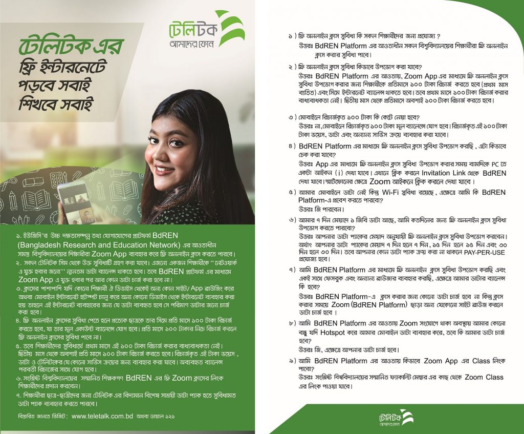 টেলিটক ১০০ টাকায় পূর্ণ মাস অনলাইন ক্লাস ইন্টারনেট অফার