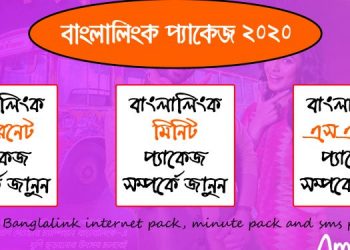 বাংলালিংক সকল প্যাকেজ