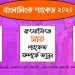 বাংলালিংক সকল প্যাকেজ