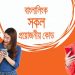 বাংলালিংক সকল সার্ভিস কোড