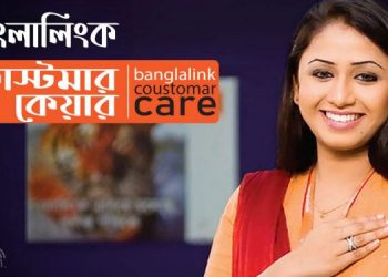 বাংলালিংক কাস্টমার কেয়ার