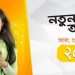 বাংলালিংক নতুন সিমের অফার
