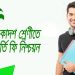 টেলিটক সিমের মাধ্যমে কলেজের ভর্তি ফি নিশ্চিতকরণ