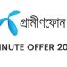 গ্রামীণফোন সিমের মিনিট অফার