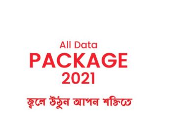 রবি সকল প্যাকেজ