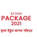 রবি সকল প্যাকেজ