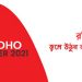 রবি বন্ধ সিমের অফার