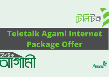 টেলিটক আগামীর ইন্টারনেট প্যাকেজ