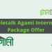 টেলিটক আগামীর ইন্টারনেট প্যাকেজ