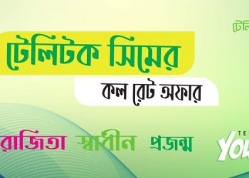 টেলিটক কল রেট অফার
