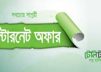 টেলিটক নতুন ইন্টারনেট অফার