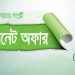 টেলিটক নতুন ইন্টারনেট অফার