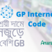 জিপি ইন্টারনেট কোড