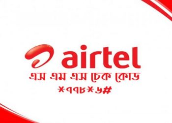 এয়ারটেল এসএমএস চেক কোড