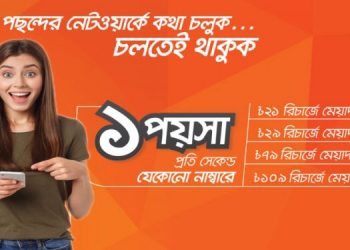 বাংলালিংক রিচার্জ কলরেট অফার