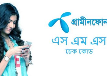 জিপি এসএমএস দেখার নিয়ম