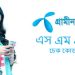 জিপি এসএমএস দেখার নিয়ম