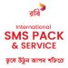 রবি ইন্টারন্যাশনাল এসএমএস প্যাক