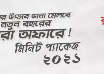 রবি মিনিট অফার প্যাক