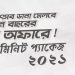 রবি মিনিট অফার প্যাক