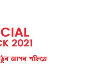 রবি সোশ্যাল প্যাক