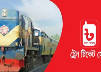 রবি ট্রেন টিকেটিং সার্ভিস