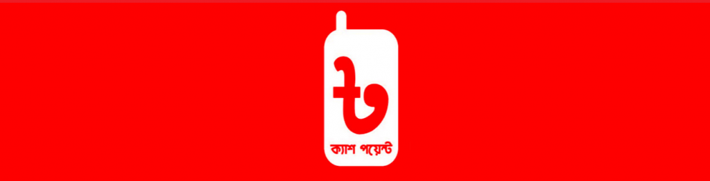 রবিক্যাশ অ্যাপ সার্ভিস বিস্তারিত বিবরণ