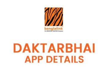 বাংলালিংক ডাক্টার ভাই স্বাস্থ্যসেবা অ্যাপ বিস্তারিত