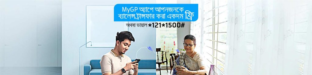 জিপিতে ব্যালেন্স ট্র্যান্সফার করার নিয়ম