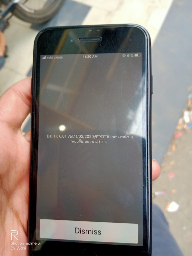 রবি সিমের ব্যালেন্স দেখার নিয়ম