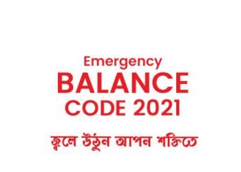 কিভাবে রবি ইমার্জেন্সি ব্যালেন্স নিবেন
