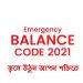 কিভাবে রবি ইমার্জেন্সি ব্যালেন্স নিবেন