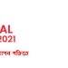 রবি সোশ্যাল প্যাক ইন্টারনেট অফার