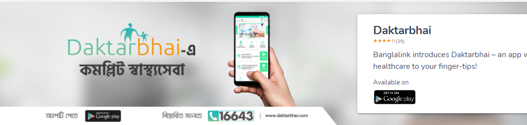 বাংলালিংক ডাক্টার ভাই স্বাস্থ্যসেবা অ্যাপ বিস্তারিত