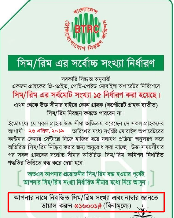 রবি সিমের রেজিস্ট্রেশন চেক করার নিয়ম
