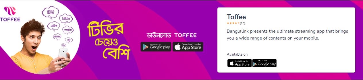 বাংলালিংক টফি টিভি অ্যাপ সার্ভিস বিস্তারিত