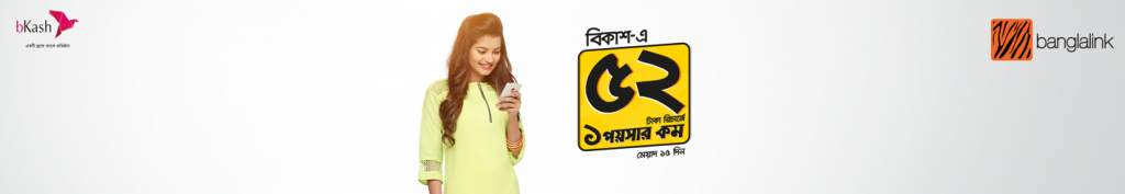 বাংলালিংক বিকাশ রিচার্জ স্পেশাল কল রেট অফার